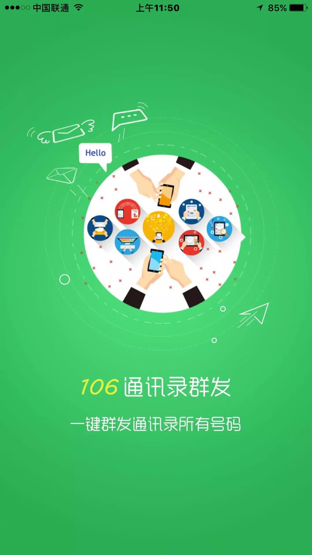 你好，拜年短信群發(fā)的便捷操作了解一下