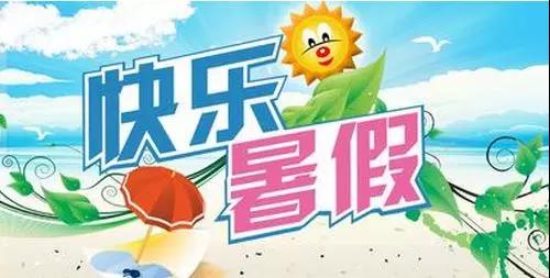 2018暑假招生季短信群模板 短信群發(fā)