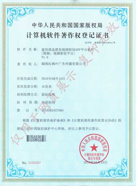 視頻彩信平臺2019年.jpg